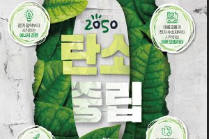 Read more about the article 탄소 중립 및 ESG 경영을 바라보는 기업과 정부의 역할