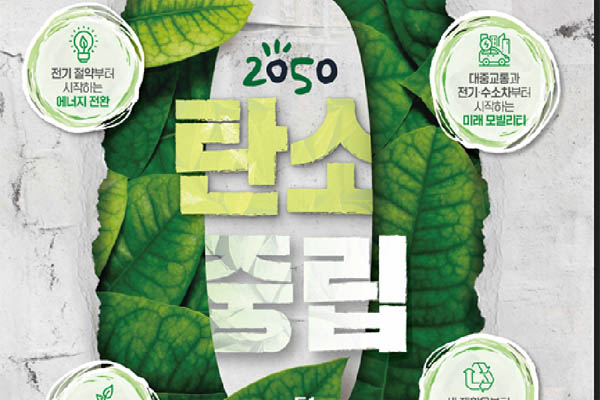 Read more about the article 탄소 중립 및 ESG 경영을 바라보는 기업과 정부의 역할