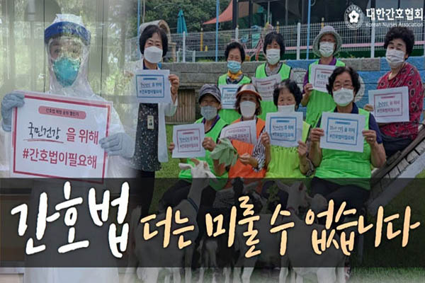 Read more about the article 간호법 통과를 둘러싼 담론, 대한민국 간호의 미래는?