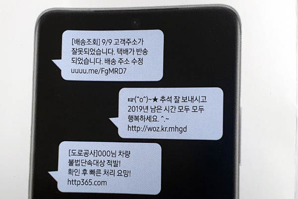 You are currently viewing 스미싱을 예방하는 스마트한 방법