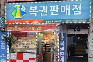 Read more about the article 꿈에 나타난 행운의 로또 숫자는?