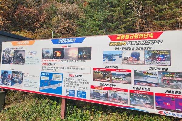 You are currently viewing 고속도로 교통사고 예방법… 졸음운전 1위