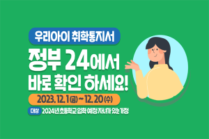Read more about the article 초등학교 입학준비, 이것만을 챙기세요!