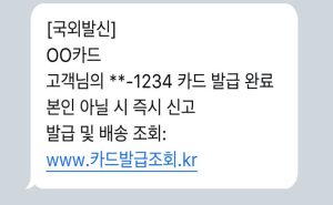Read more about the article 가장 많이 당하는 보이스피싱 및 스미싱 수법은?
