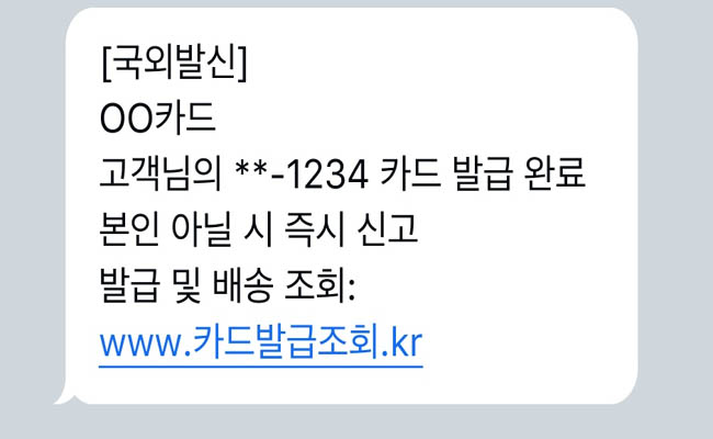 You are currently viewing 가장 많이 당하는 보이스피싱 및 스미싱 수법은?