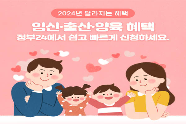 You are currently viewing 2024년 1월부터 달라지는 정부정책 알아보기