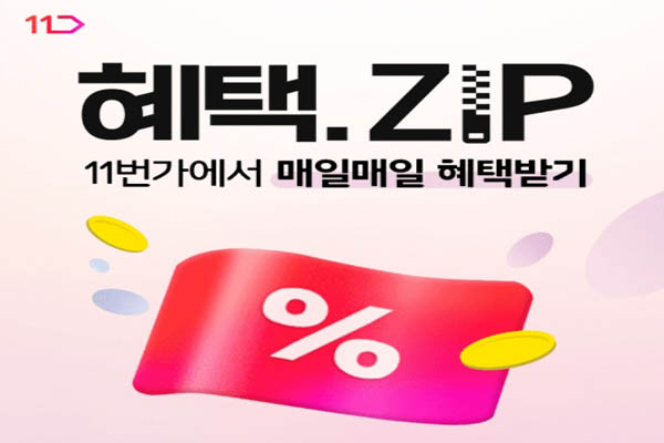Read more about the article 11번가 혜택.ZIP 로또 십일또 캐시워크 정답모음