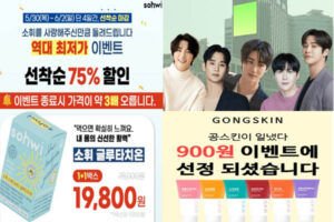 Read more about the article 5월 30일 캐시워크, 팬마음 투표 남자배우 공스킨 890원 소휘 글루타치온 셀레늄