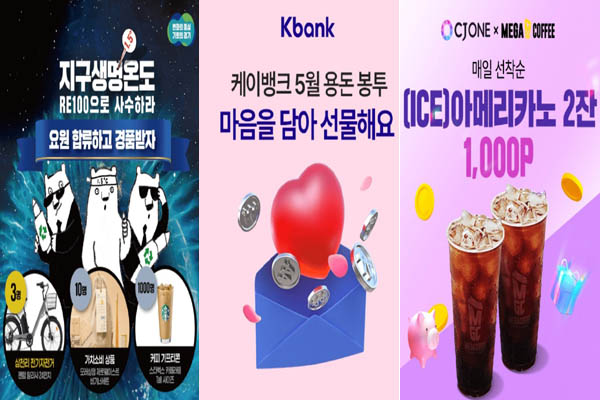 Read more about the article 5월 20일 캐시워크, 경기도 Men in 100 RE100, CJ ONE 메가커피, 케이뱅크 용돈 봉투