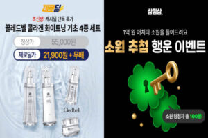 Read more about the article 5월 27일 캐시워크, 고소영 김희애 유리알 피부 끌레드벨 화이트닝 삼쩜삼 환급액 조회