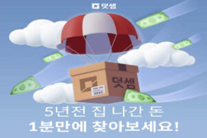 Read more about the article 덧셈 캐시워크 근로자 세금 환급액 돈모임 덧셈컴퍼니