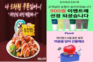 Read more about the article 5월 25일 캐시워크, 배달의민족 할인쿠폰 케이뱅크 용돈봉투 공스킨