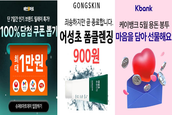 Read more about the article 5월 18일 캐시워크 배민마트 슈퍼투데이 공스킨 어성초 케이뱅크 용돈봉투