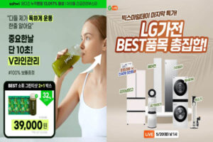 Read more about the article 소휘 그린티샷 V라인 관리 청담동 아이돌워터 LG가전 빅스마일데이