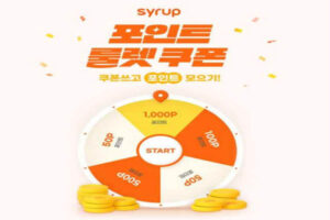 Read more about the article OK캐쉬백 포인트 룰렛 쿠폰 시럽 캐시워크