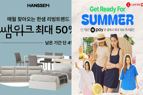 Read more about the article 한샘 리빙트렌드 쌤위크 월간PICK, 롯데ON  N페이 결제 캐시워크