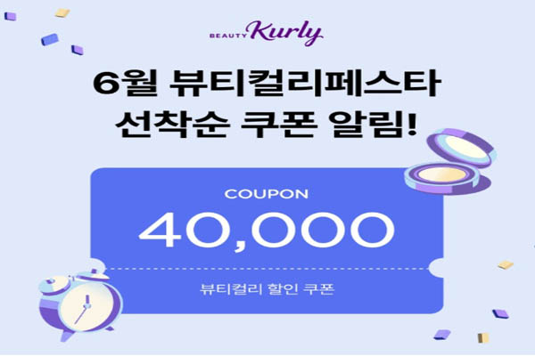 Read more about the article 뷰티컬리페스타, 뷰컬페 카테고리 명예의 전당 갓성비 캐시워크