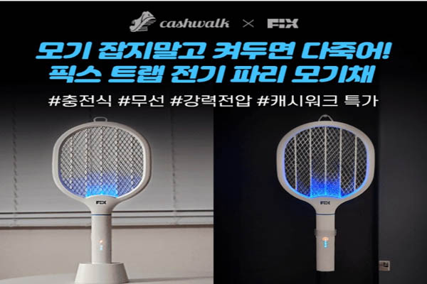 Read more about the article 픽스 트랩 전기 파리 모기채 캐시워크 특가