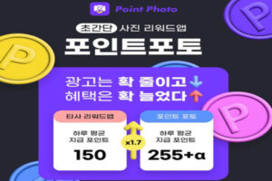 Read more about the article 포인트포토 사진 리워드 앱 캐시워크 정답모음