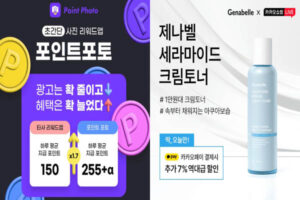 Read more about the article 제나벨 세라마이드 크림 토너, 포인트 포토 사진 리워드 앱 캐시워크