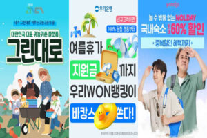 Read more about the article 그린대로 귀농귀촌 야놀자 NOLDAY VIP 우리WON뱅킹 여름휴가 지원금