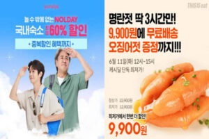 Read more about the article 야놀자 NOLDAY 명란젓 캐시딜 타임특가, 캐시워크 정답모음