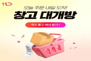 Read more about the article 7월 26일 캐시워크, 11번가 창고대개방 워터히포 제습기 이지마인드 선크림