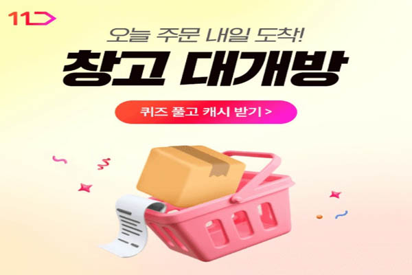 Read more about the article 7월 26일 캐시워크, 11번가 창고대개방 워터히포 제습기 이지마인드 선크림