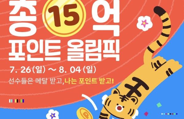 You are currently viewing 7월 28일 캐시워크, 틱톡 라이트 포인트 올림픽