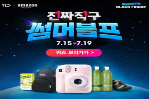 Read more about the article 7월 16일 캐시워크, 11번가 아마존 썸머블프