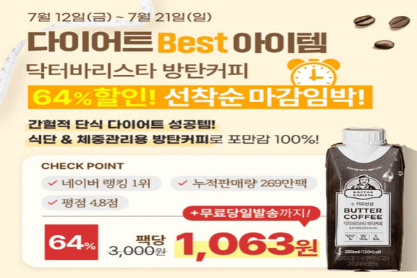 Read more about the article 7월 18일 캐시워크, 닥터바리스타 방탄커피 다이어트