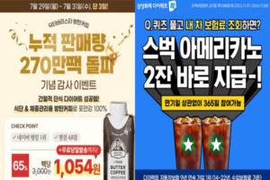 Read more about the article 7월 30일 캐시워크, 닥터바리스타 방탄커피, 삼성화재 내차보험료 스벅아메리카노