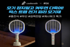 Read more about the article 픽스 트랩 전기 파리 모기채, 캐시워크 특가