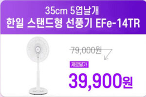 Read more about the article 7월 79일 캐시워크, 한일전기 EFe-14TR 스탠드형 선풍기 완도산 프리미엄 활전복