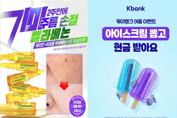 Read more about the article 7월 31일 캐시워크, 멜라베논 비타민 앰플 케이뱅크 여름 이벤트 아이스크림