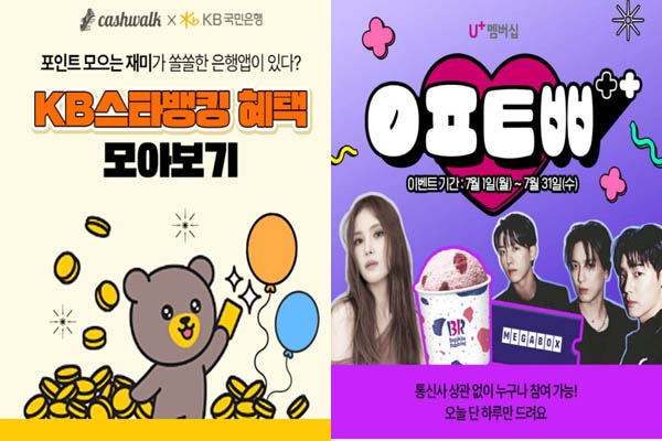 Read more about the article KB스타뱅킹 럭키박스 KB매일걷기 유플투쁠 유플러스 멤버십 소니 WH-CH520