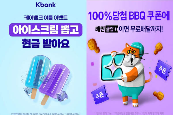 Read more about the article 7월 27일 캐시워크, 케이뱅크 아이스크림, 배민클럽 BBQ 신메뉴 땡초숯불양념치킨