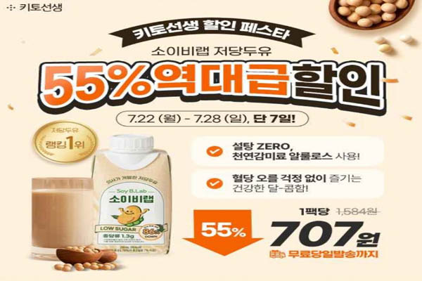 Read more about the article 7월 23일 캐시워크, 키토선생 소이비랩 저당두유