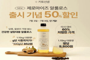 Read more about the article 제로마이즈 알룰로스, 키토선생 2중 안심 캡