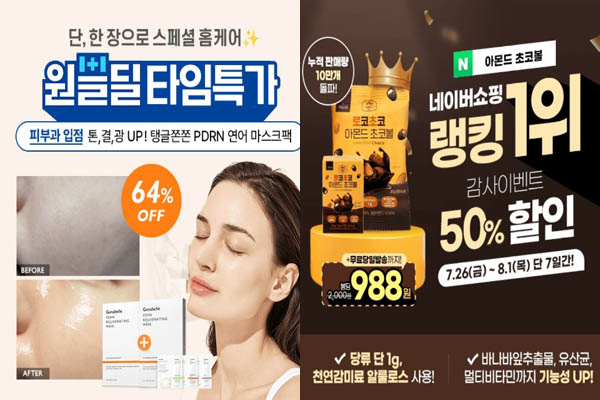 Read more about the article 7월 27일 캐시워크, 스킨케어 제나벨 월쁠딜 PDRN 마스크팩 로코초코 아몬드 초코볼