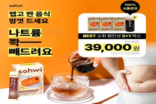 You are currently viewing 소휘 펌킨샷 V라인 관리템 맵짠단짠 나트륨 빼드려요!