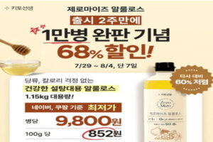 Read more about the article 7월 31일 캐시워크, 제로마이즈 알룰로스 키토선생