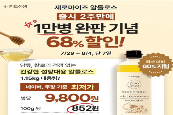 Read more about the article 7월 31일 캐시워크, 제로마이즈 알룰로스 키토선생