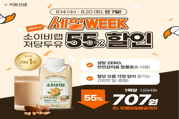 Read more about the article 8월 15일 캐시워크, 소이비 랩 저당두유 키토선생