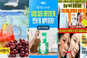 Read more about the article 캐시워크 정답모음, 캘리포니아 포도, 고릴라랩 3세대 이염방지시트, 홍현희 기미크림 성분에디터 기미크림