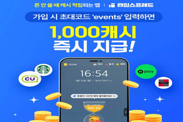 Read more about the article 8월 8일 캐시워크, 타임스프레드 삼성전자 AI 세일 페스타 김재중 들깨 들기름 막국수