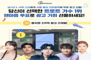 Read more about the article 팬마음 트로트 스타, 임영웅 박지현 전유진 등 최고의 스타