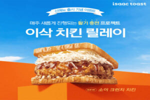 Read more about the article 8월 14일 캐시워크, 이삭토스트 신메뉴 소이 크런치 치킨 전라도 겉절이 레벨영 마요네즈 헤어팩 메디큐브 에이지알 뷰티기기