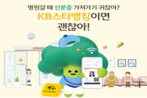 Read more about the article 8월 19일 캐시워크, KB스타뱅킹 주민등록증 모바일 확인 서비스