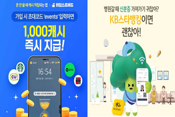 Read more about the article 캐시워크 정답, 타임스프레드 시간관리 앱, KB스타뱅킹 모바일 확인 서비스